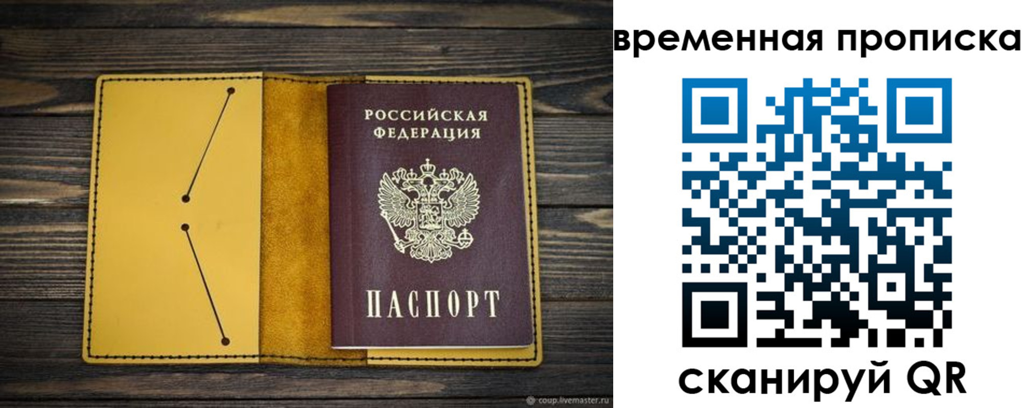 купить прописку в Ковылкино