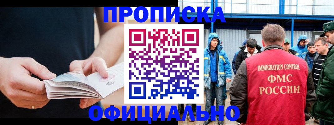 временная прописка в Ковылкино