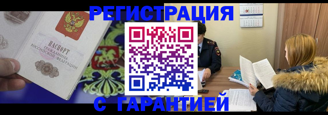 временная регистрация для всех в Ковылкино