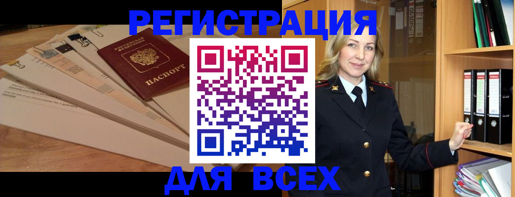 прописка законно в Ковылкино