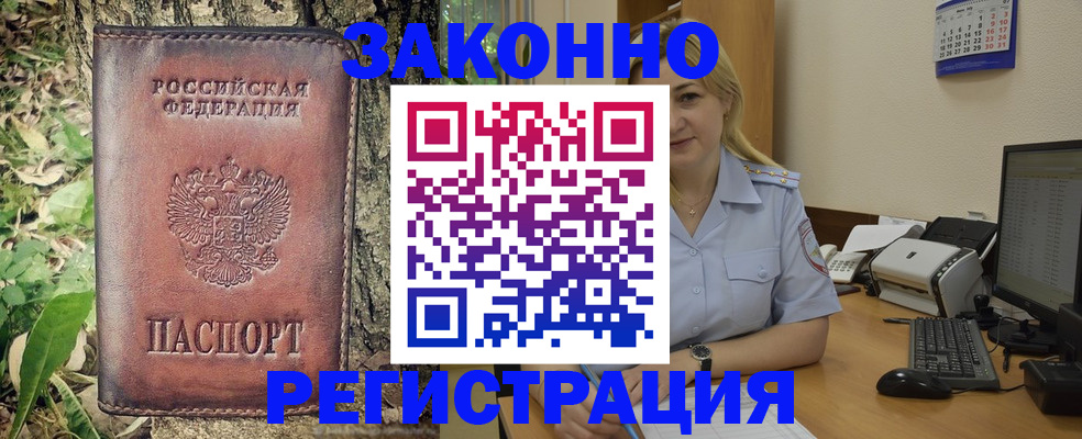 купить прописку в Ковылкино