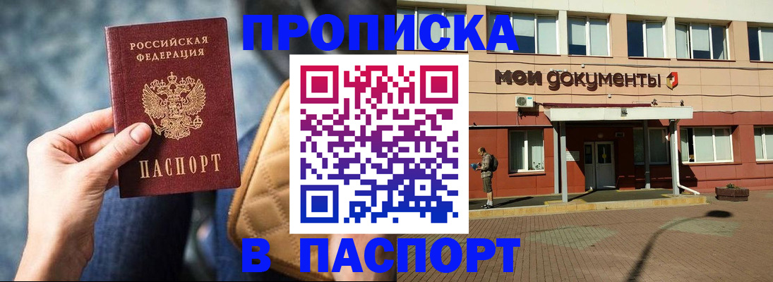 прописка штамп в Ковылкино